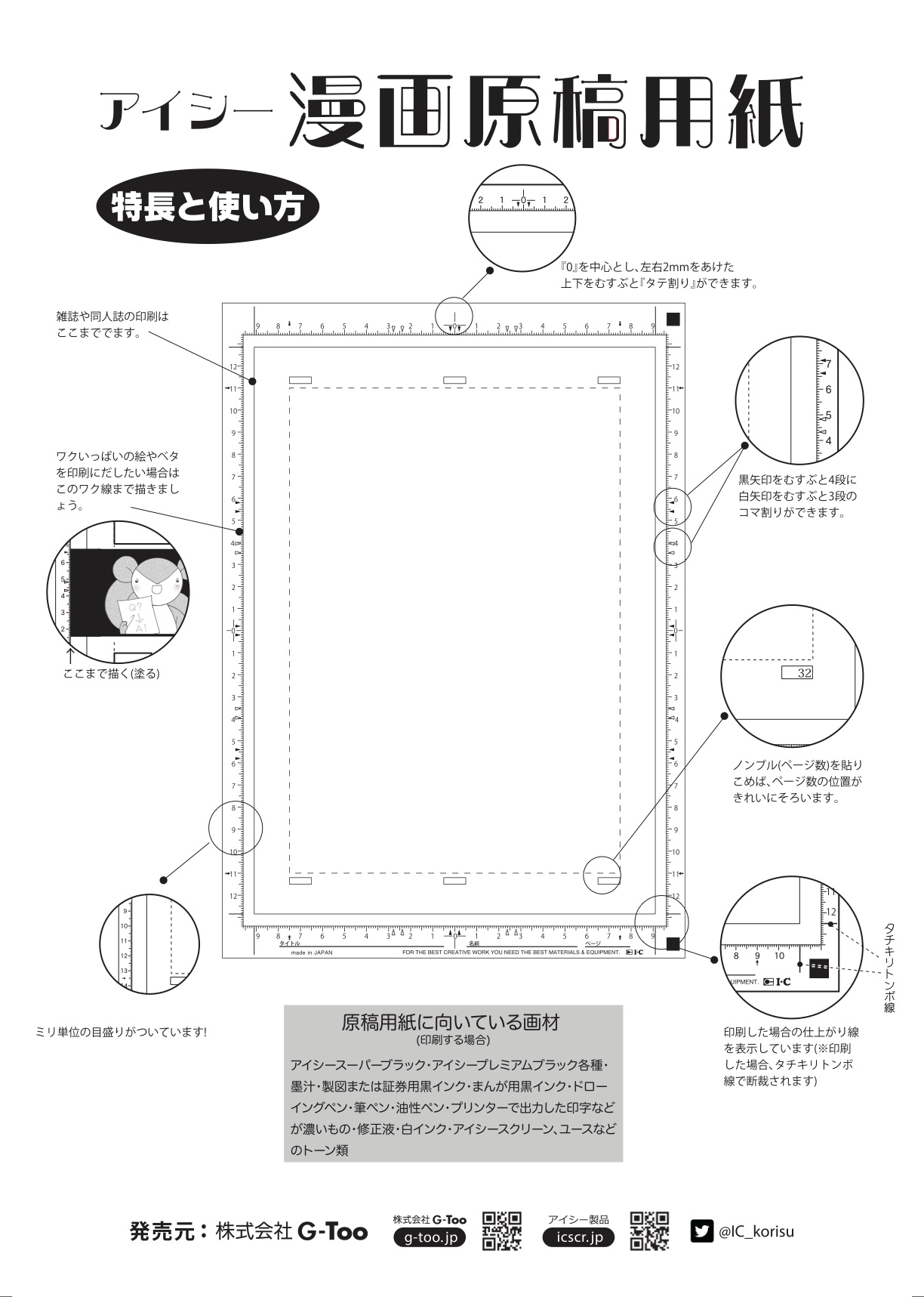 アイシー漫画原稿用紙 Faqカテゴリー 漫画画材のブランド アイシー