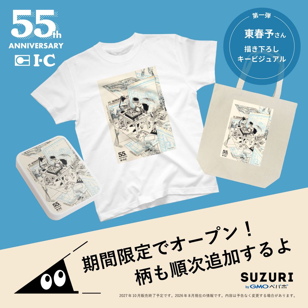 SUZURI アイシー55th店