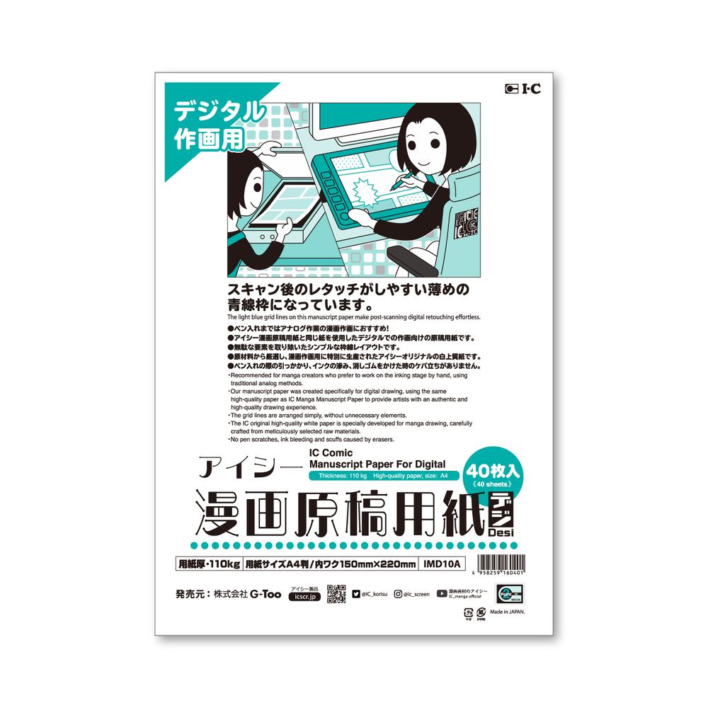 アイシー漫画原稿用Desi