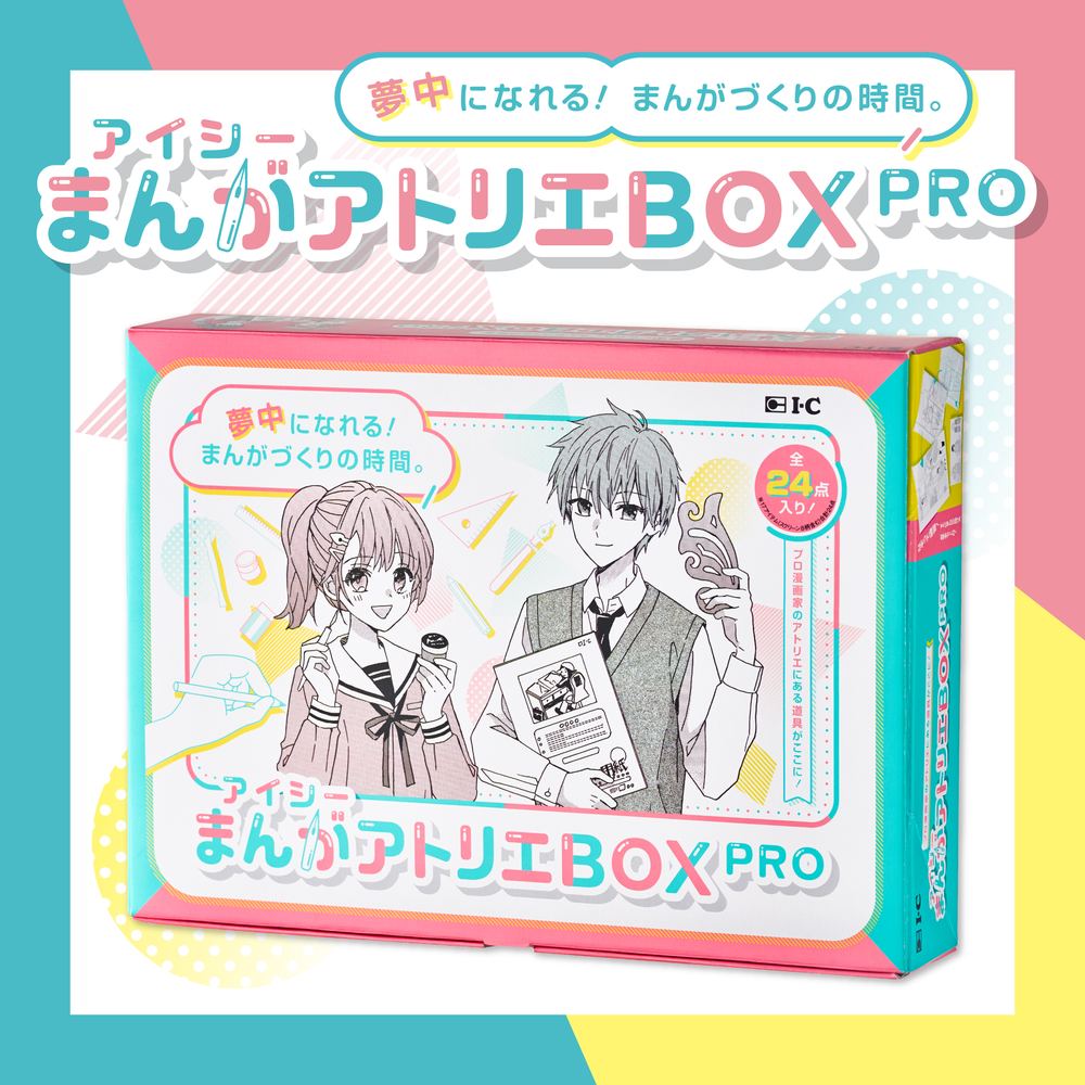 まんがアトリエBOX PRO