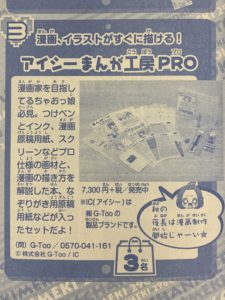 メディア掲載のお知らせ 小学館 ちゃお 年9月号 にアイシー商品掲載いただきました 漫画画材のブランド アイシー