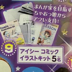 メディア掲載のお知らせ 小学館 ちゃお 年9月号 にアイシー商品掲載いただきました 漫画画材のブランド アイシー