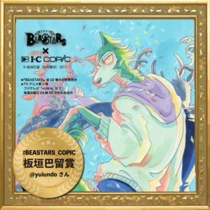コンテスト Beastars 塗り絵コンテスト結果発表 We Are Pleased To Announce The Results Of The Beastars Coloring Contest 漫画画材のブランド アイシー コンテスト Beastars 塗り絵コンテスト結果発表 We Are Pleased To Announce The Results Of The Beastars Coloring Contest 漫画画材のブランド アイシー