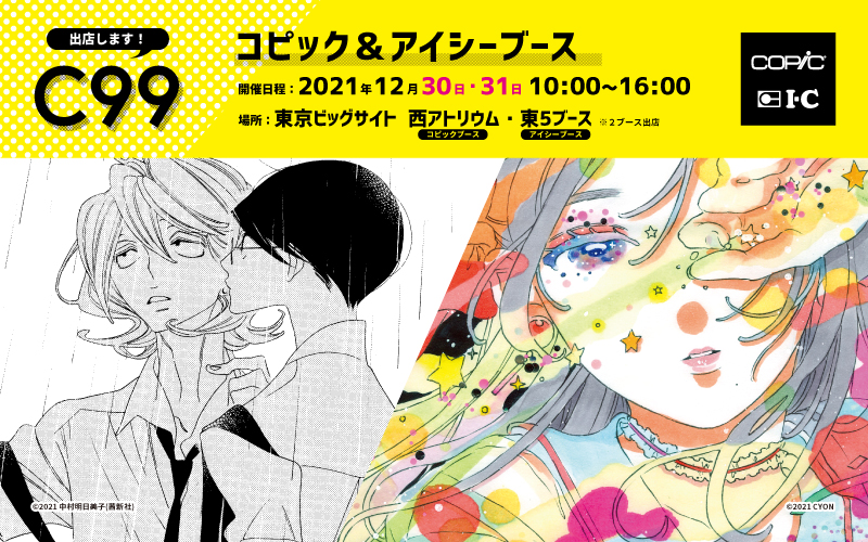 漫画画材のブランド アイシー 漫画画材のブランド アイシー